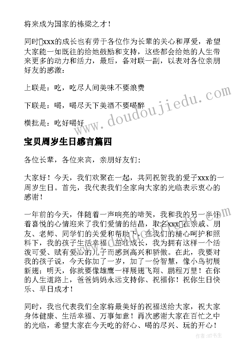 2023年宝贝周岁生日感言 儿子十周岁生日宴会致辞(精选8篇)