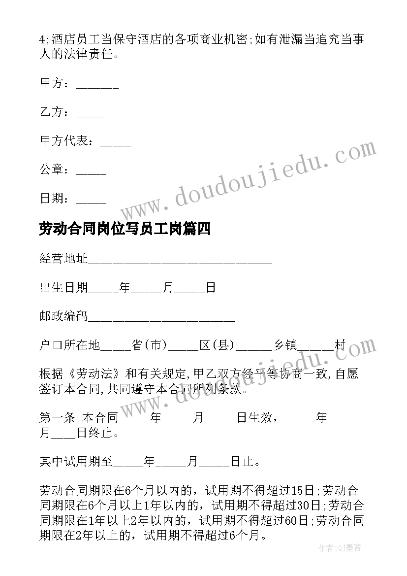 2023年劳动合同岗位写员工岗 员工劳动合同岗位可调整(优秀8篇)