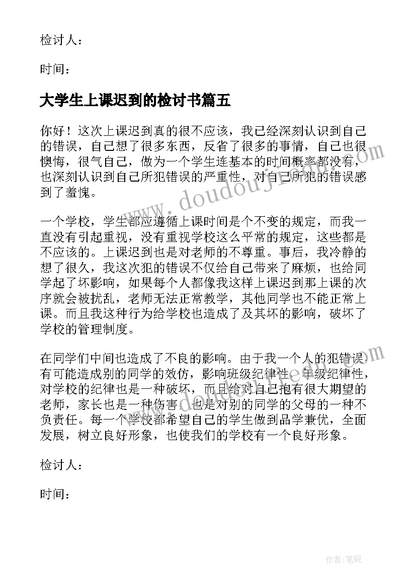 2023年大学生上课迟到的检讨书(精选14篇)