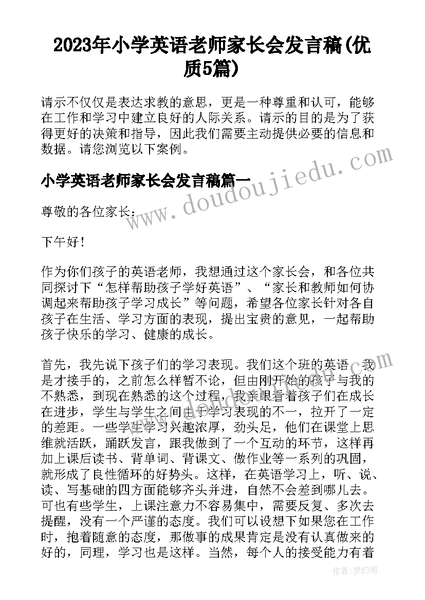 2023年小学英语老师家长会发言稿(优质5篇)