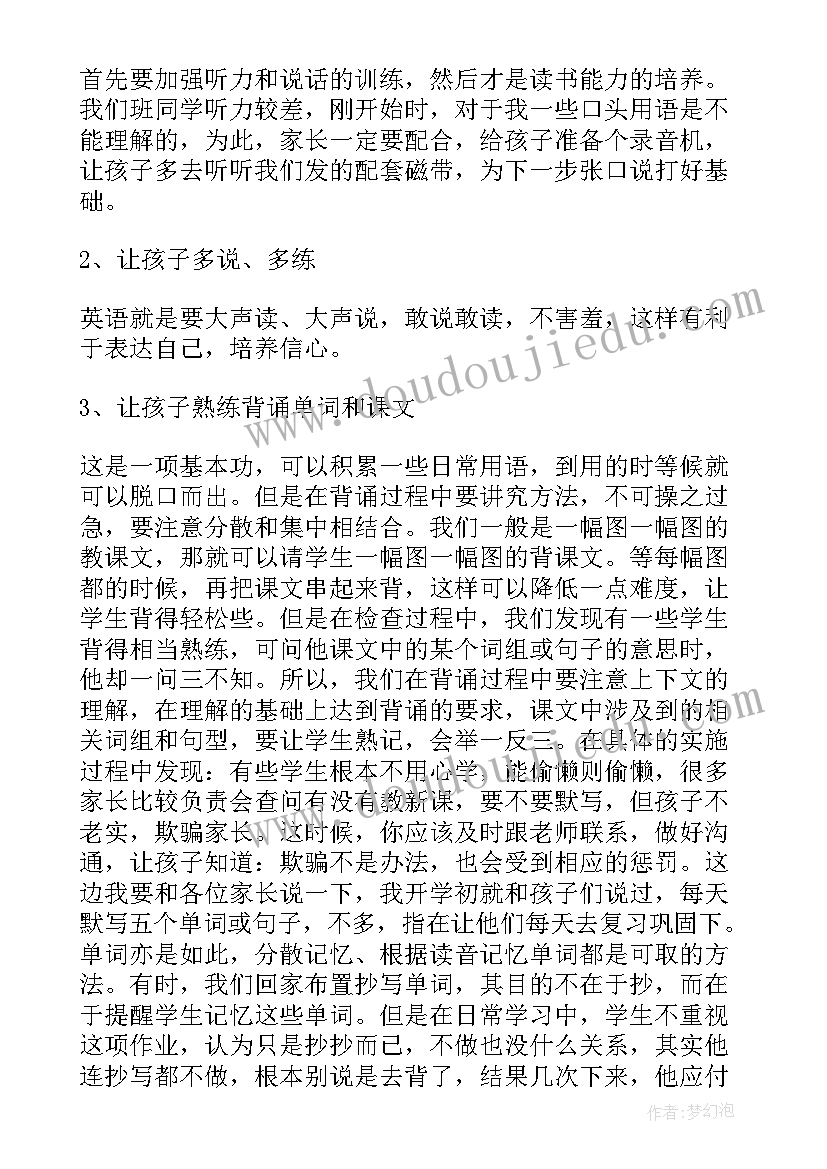 2023年小学英语老师家长会发言稿(优质5篇)