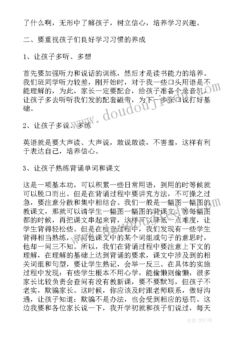 2023年小学英语老师家长会发言稿(优质5篇)