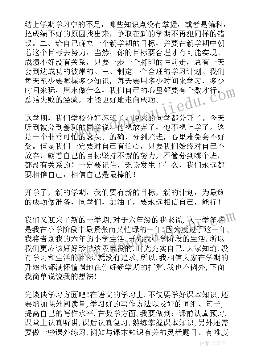 最新新学期目标计划 新学期计划展望和目标(优质9篇)