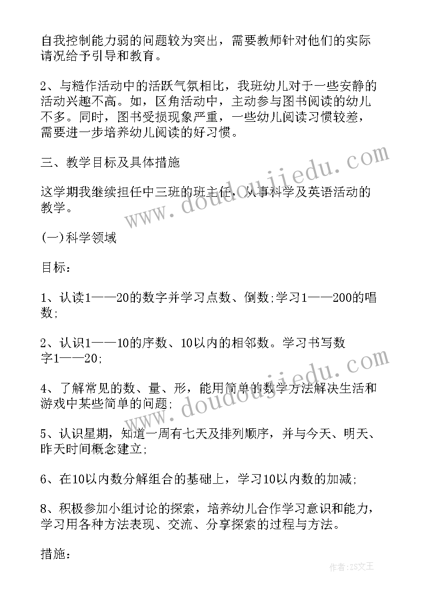 最新新学期目标计划 新学期计划展望和目标(优质9篇)