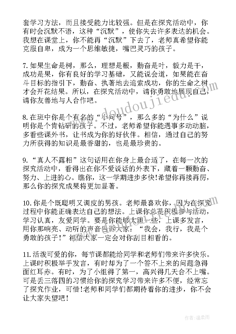 2023年差生期末班主任评语(模板16篇)