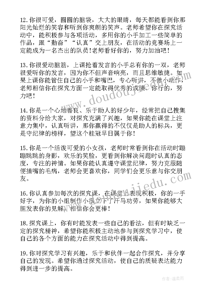 2023年差生期末班主任评语(模板16篇)