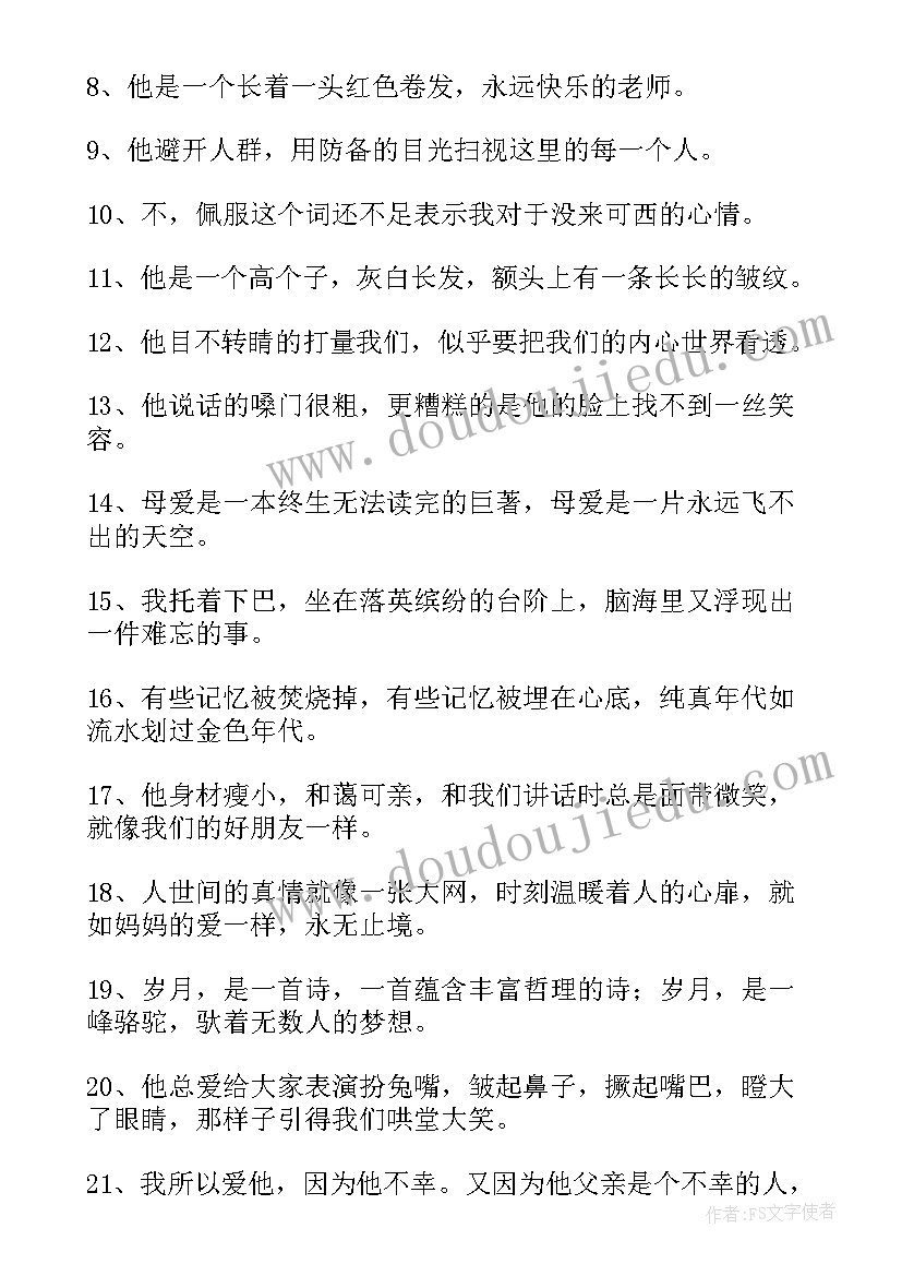 2023年爱的教育好词好句摘抄个 爱的教育好词好句(实用15篇)