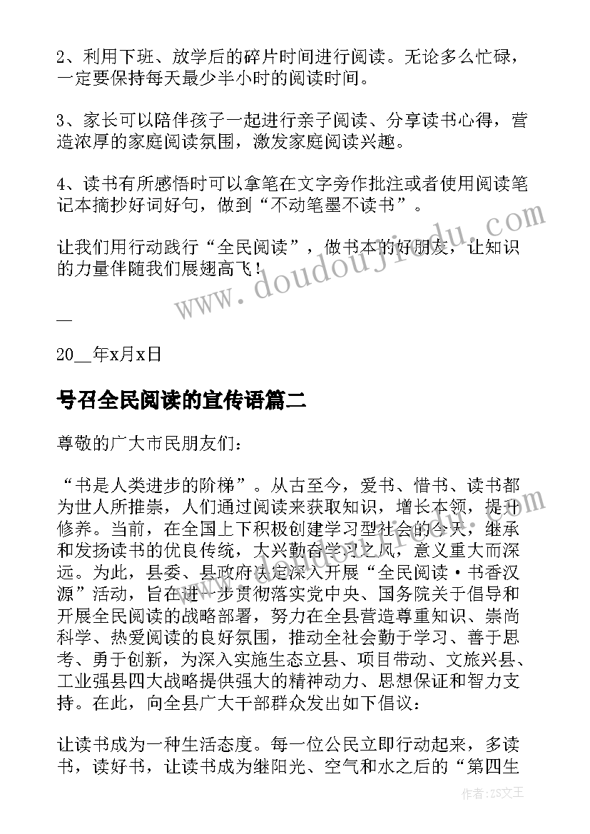 最新号召全民阅读的宣传语(实用8篇)