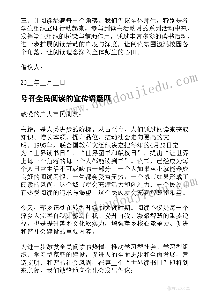 最新号召全民阅读的宣传语(实用8篇)