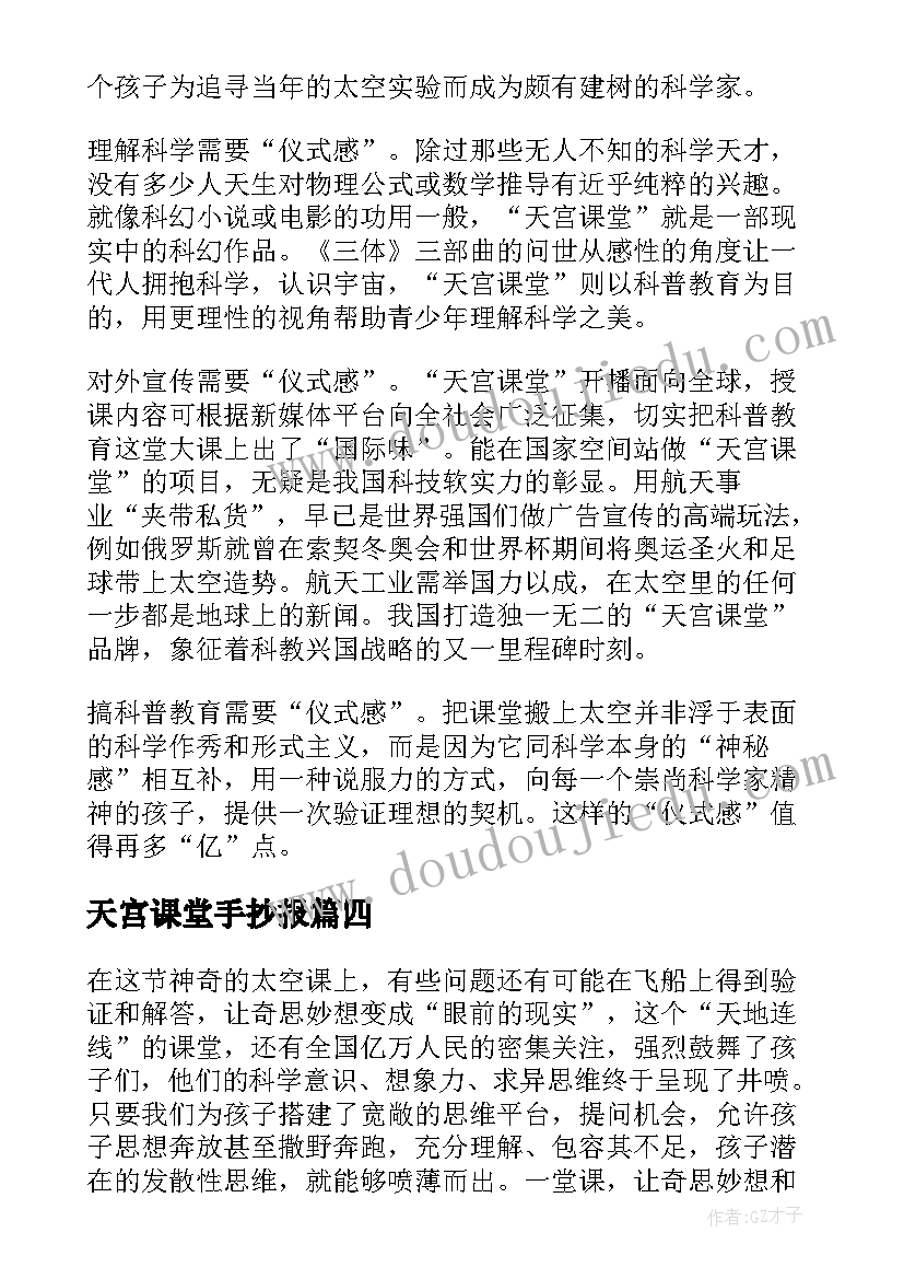 最新天宫课堂手抄报(汇总5篇)