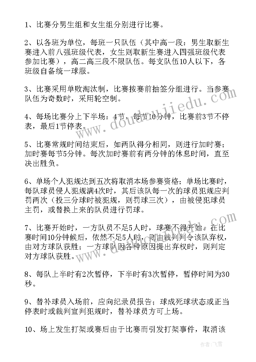 最新拼图比赛的活动方案有哪些 篮球比赛的活动方案(优秀8篇)