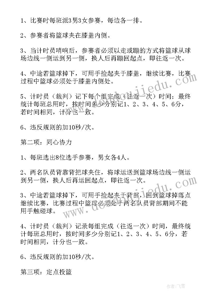 最新拼图比赛的活动方案有哪些 篮球比赛的活动方案(优秀8篇)