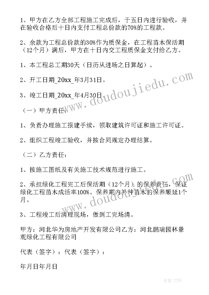 最新园林绿化工程合同版 园林绿化工程合同(优秀20篇)