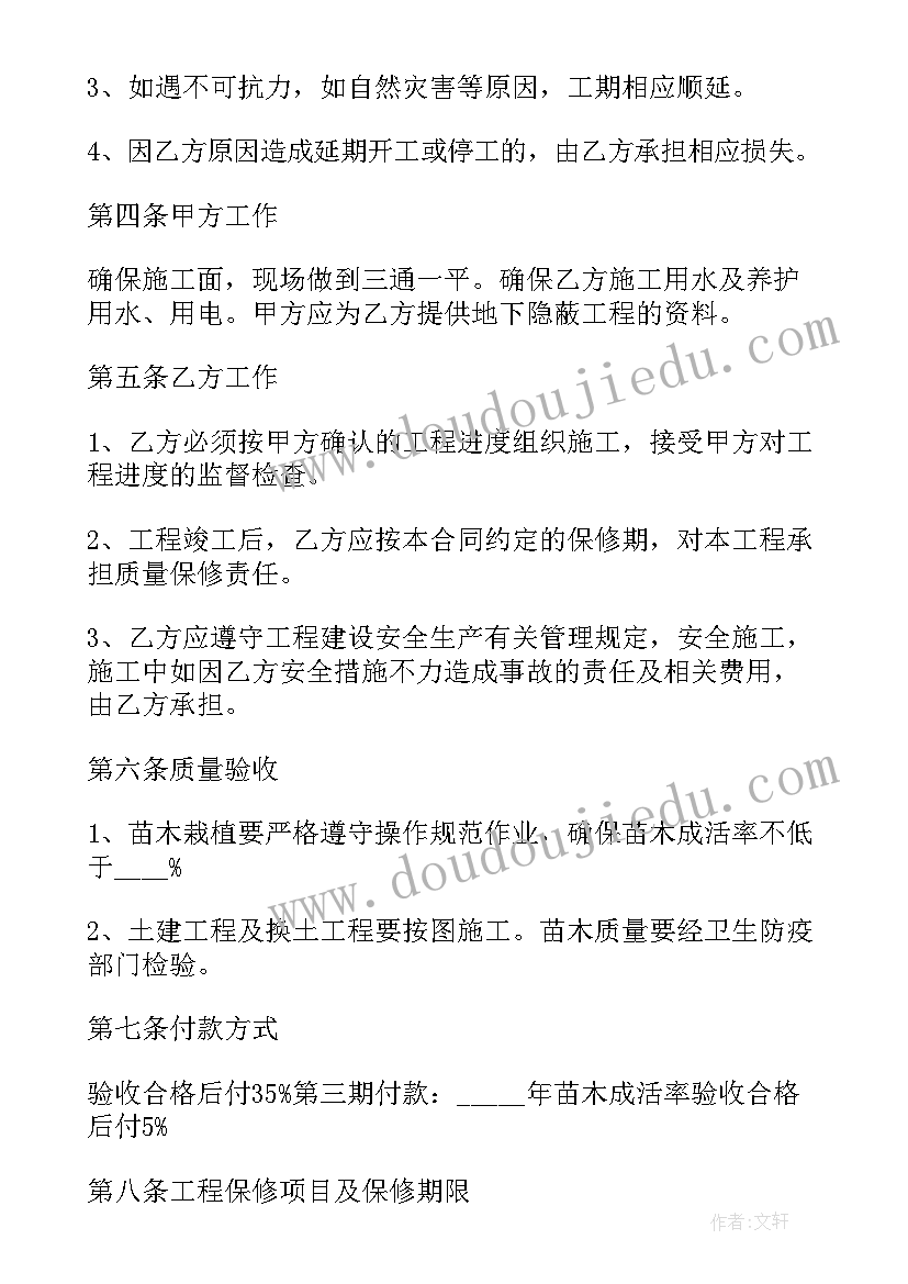 最新园林绿化工程合同版 园林绿化工程合同(优秀20篇)