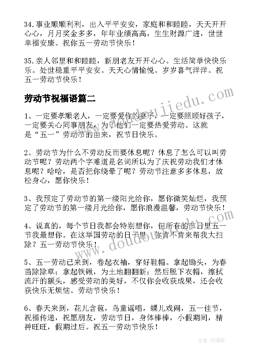 劳动节祝福语 温馨劳动节祝福语短信摘录(实用8篇)