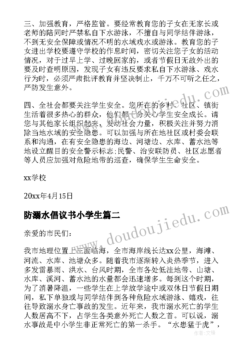 最新防溺水倡议书小学生(汇总19篇)