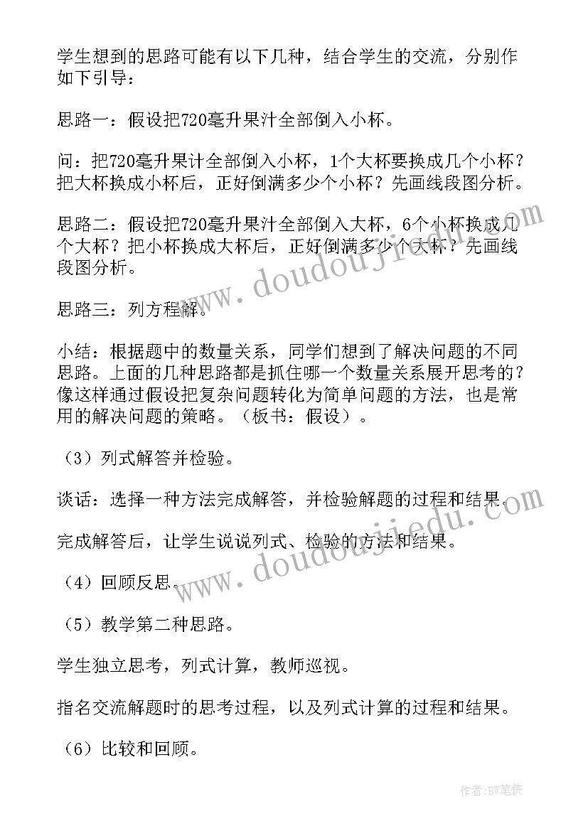 最新解决问题教案(优秀17篇)