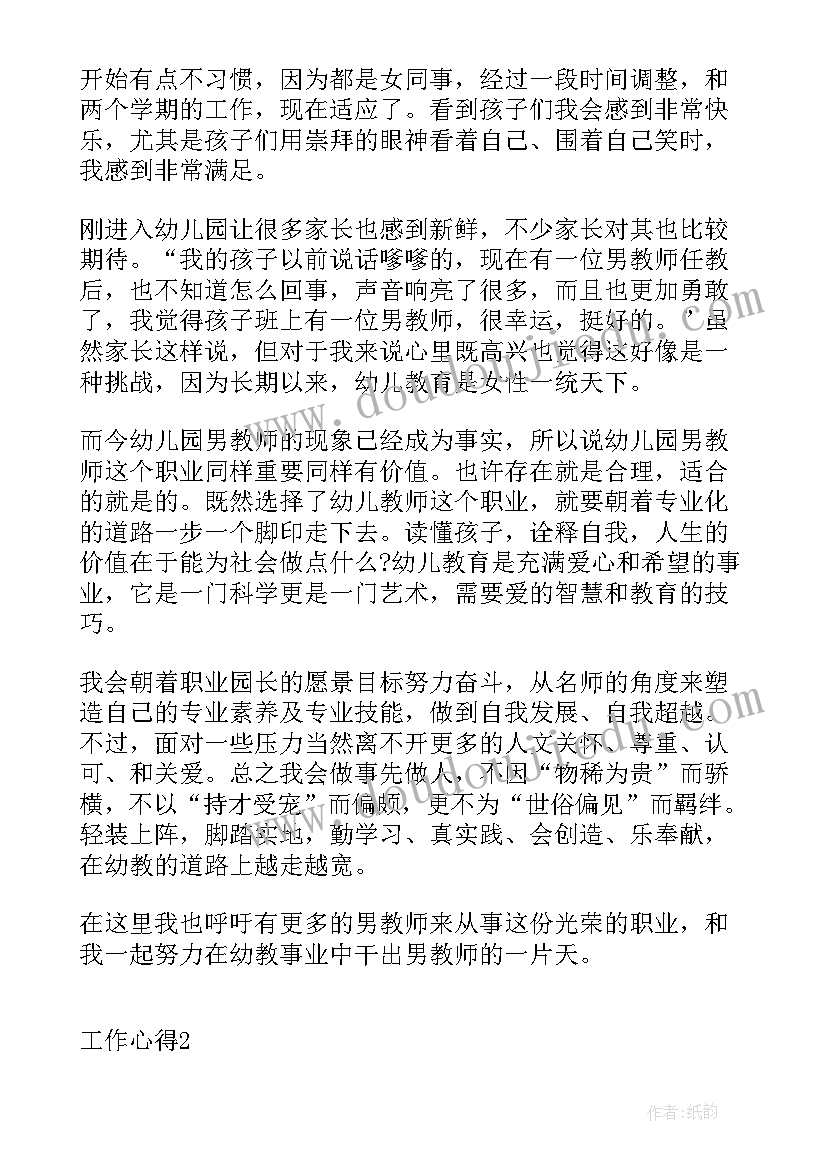 开学工作心得(优秀9篇)