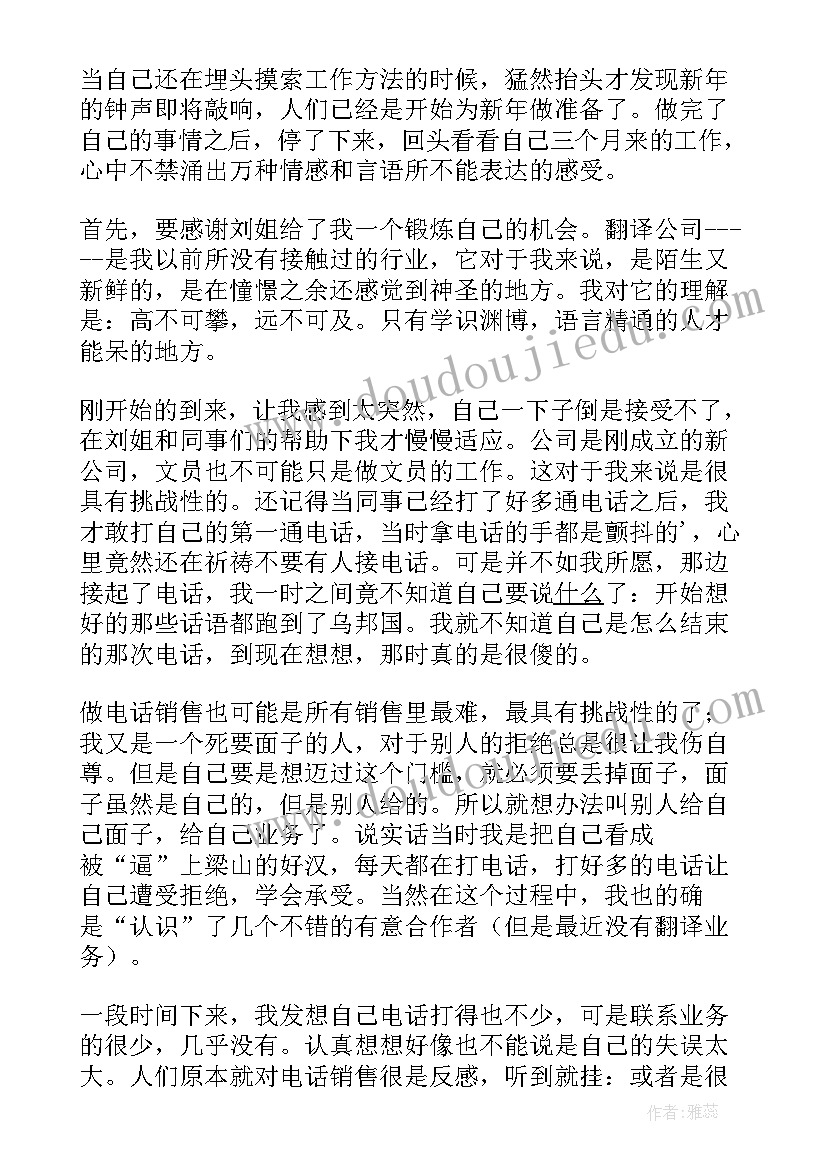 最新新人销售月度工作总结 销售新员工工作的总结(实用9篇)