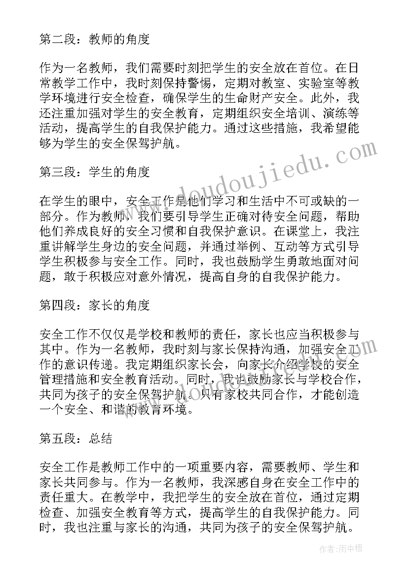 2023年教师安全心得体会(精选19篇)