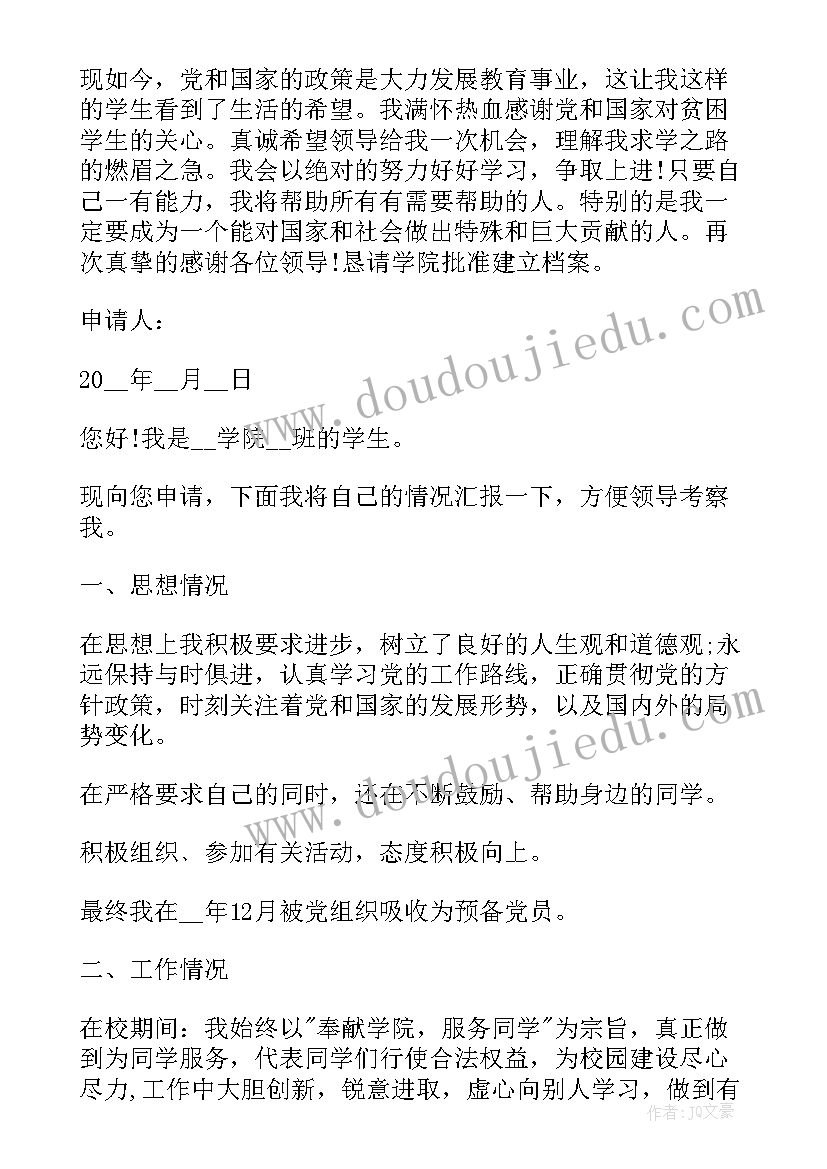 最新贫困申请补助报告(通用9篇)