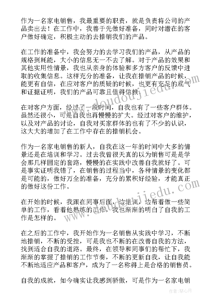 销售个人总结(优质8篇)