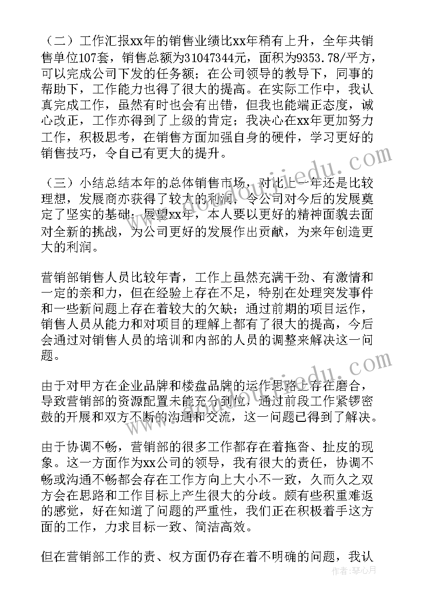 销售个人总结(优质8篇)