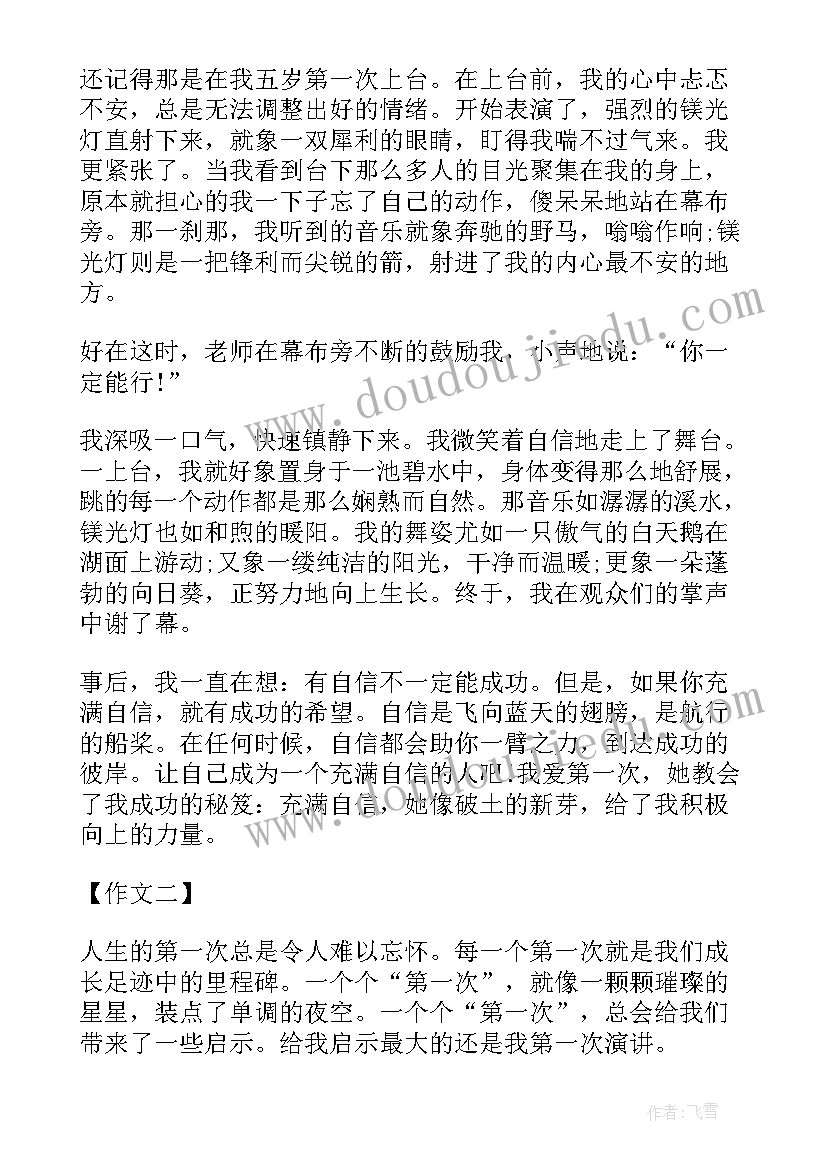 一次成功的演讲(通用8篇)