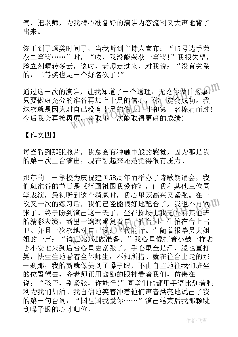 一次成功的演讲(通用8篇)