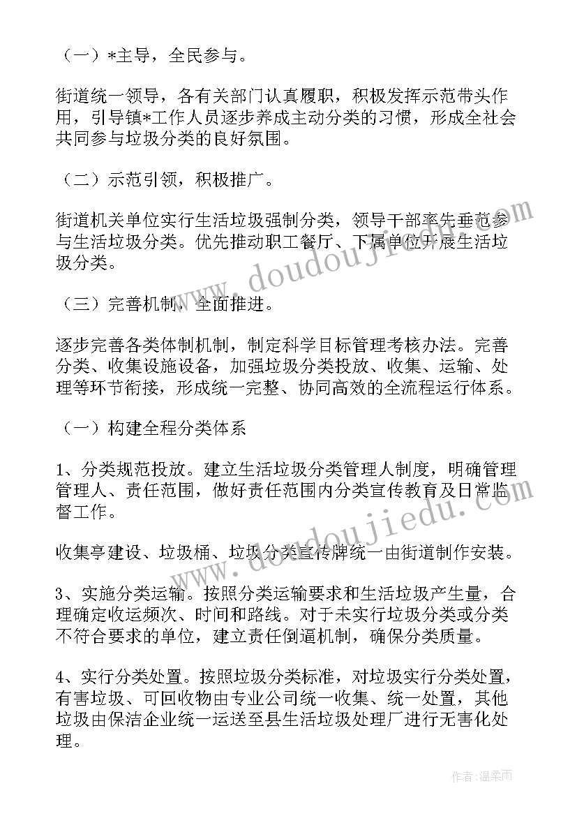 2023年垃圾分类宣传运营方案(模板5篇)