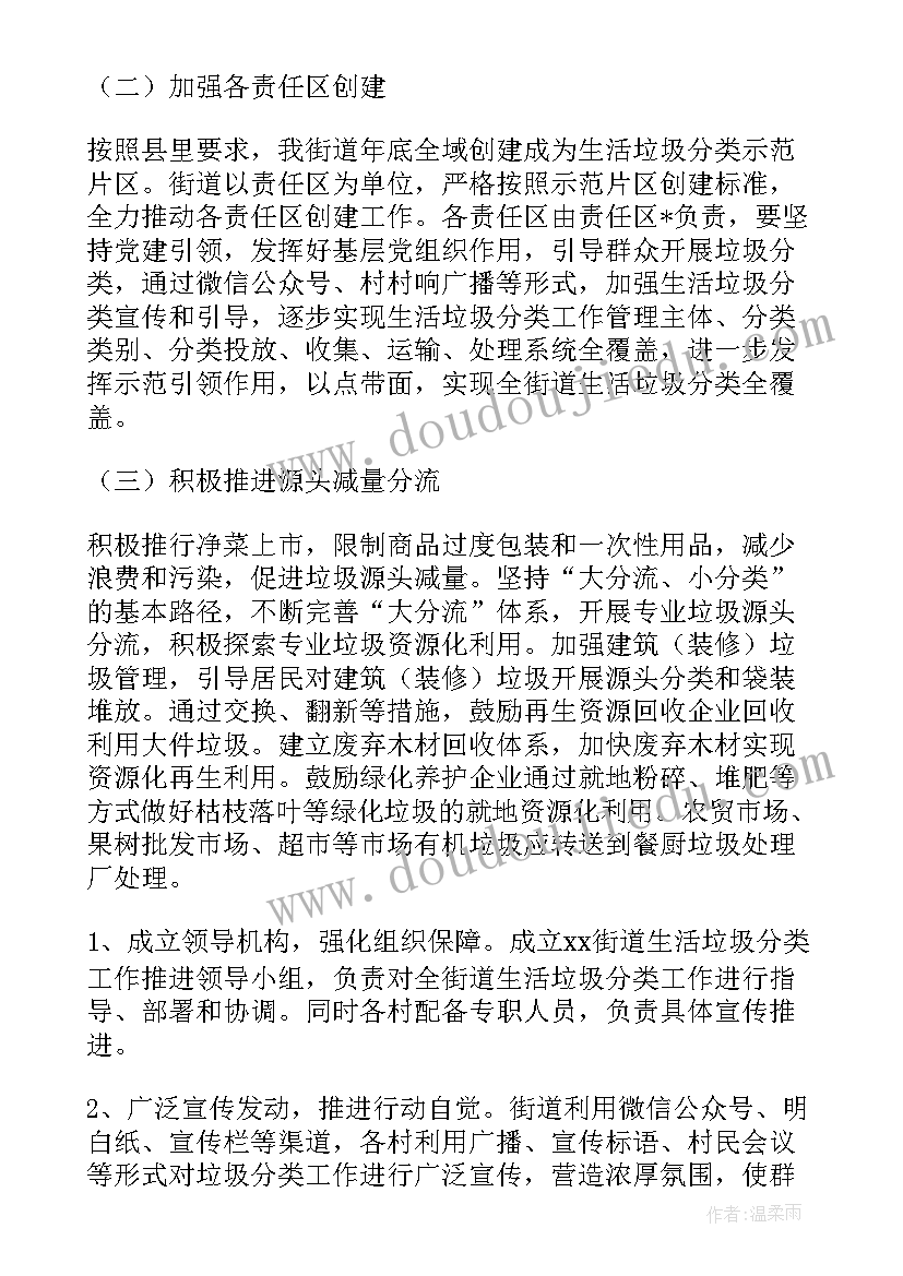 2023年垃圾分类宣传运营方案(模板5篇)