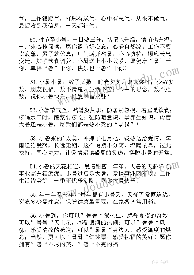 最新小暑的经典句子摘抄 小暑好句子经典(精选8篇)