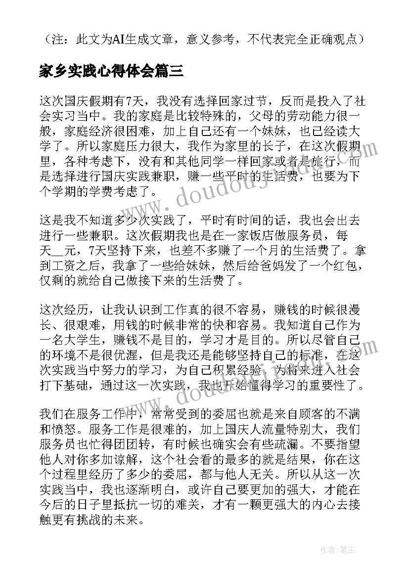 最新家乡实践心得体会(模板12篇)