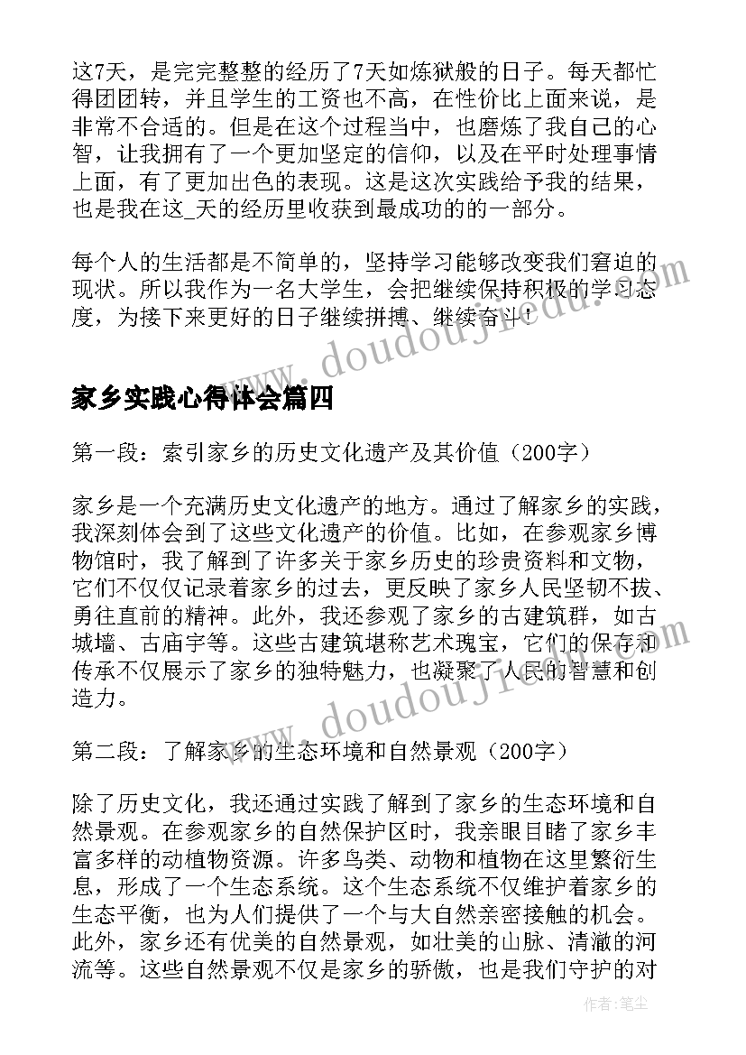 最新家乡实践心得体会(模板12篇)