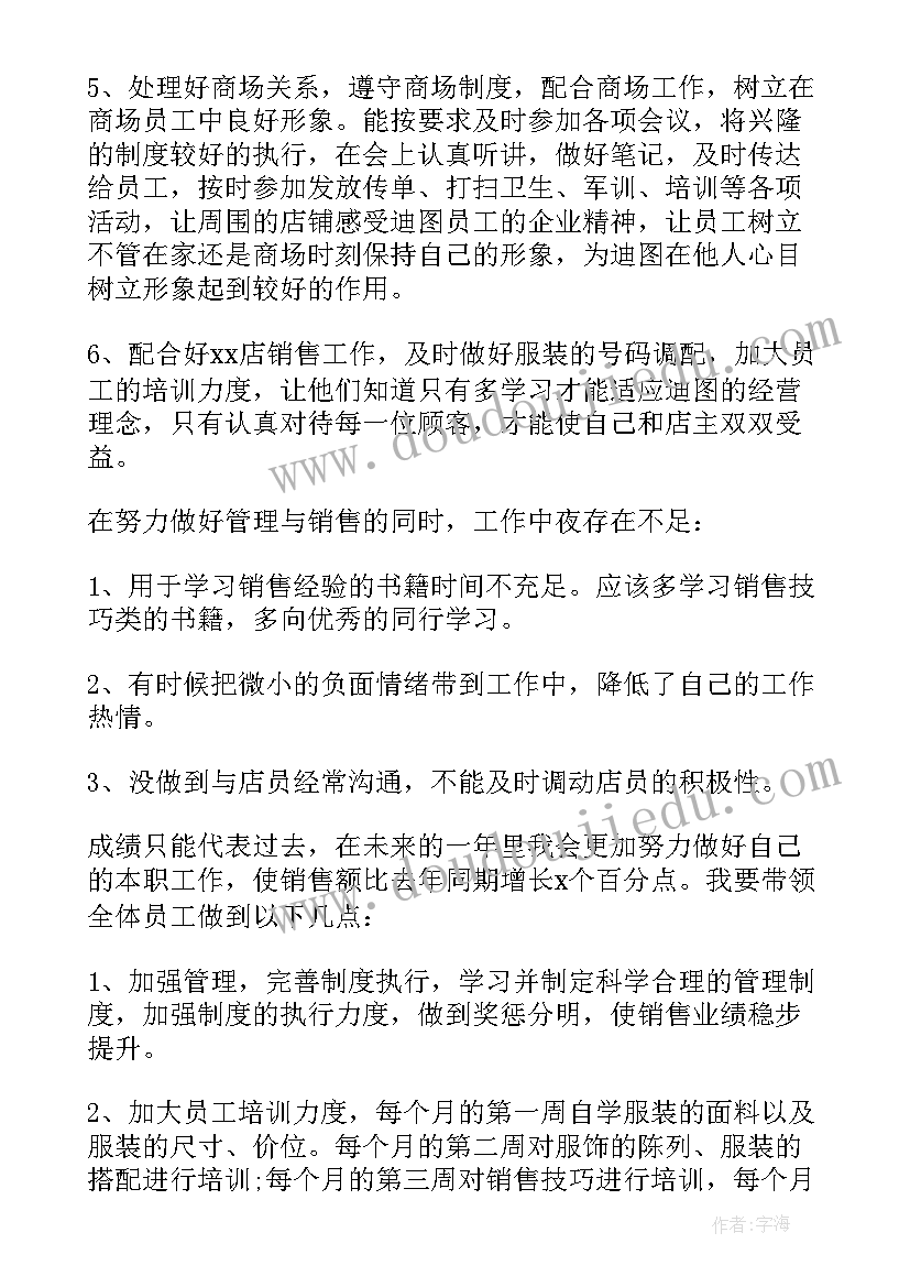 服装店长年终的工作总结 服装店长年终工作总结(实用9篇)