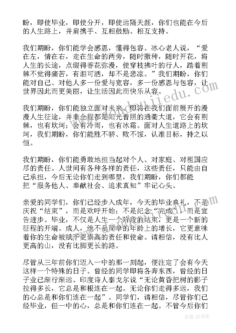 结束毕业典礼的致辞(优秀8篇)