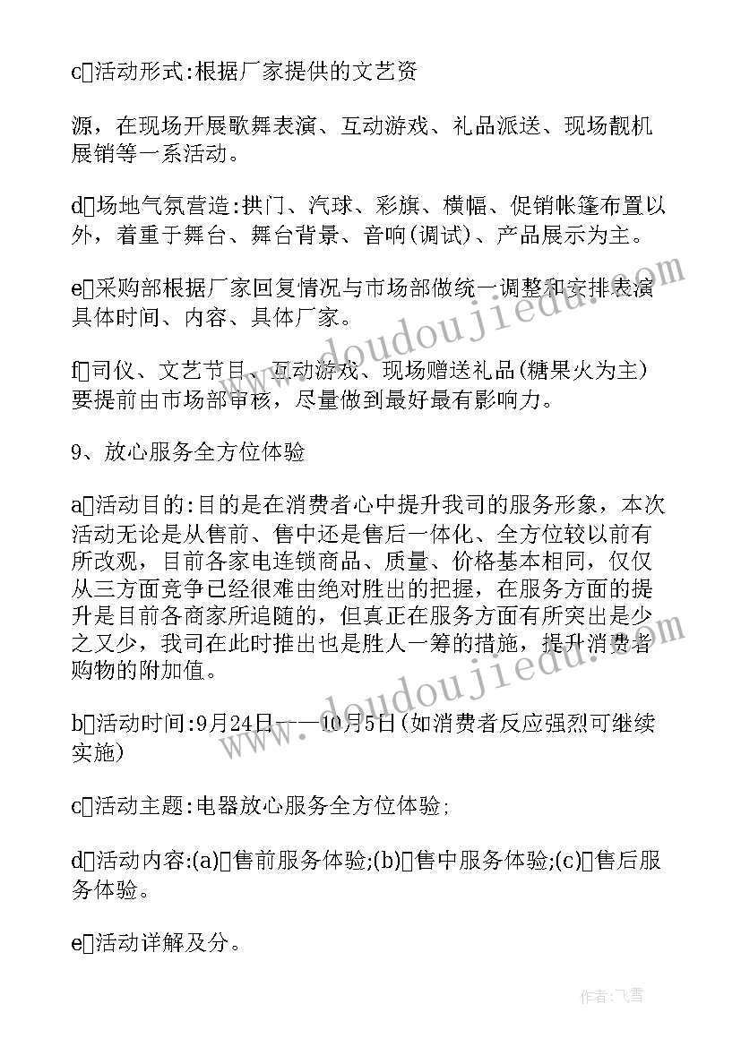 2023年国庆期间促销方案(汇总14篇)