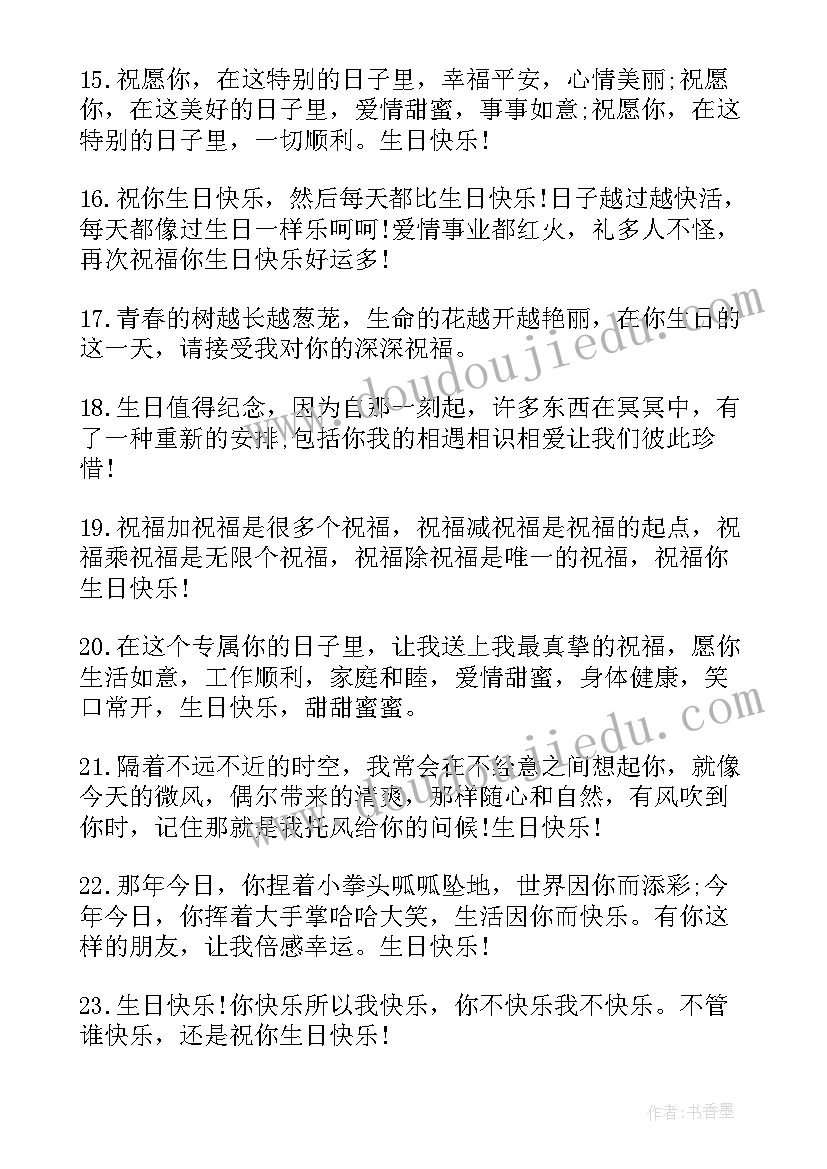 最新生日快乐文案自己长句(优秀18篇)