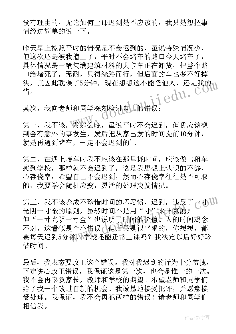 2023年上课迟到检讨书 上课迟到的万能检讨书(汇总9篇)