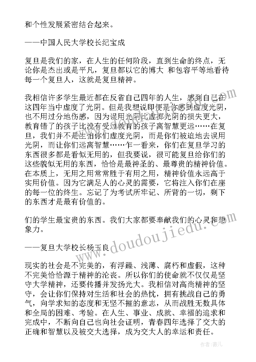 2023年毕业典礼感谢校长精彩致辞说 精彩大学校长毕业典礼致辞(实用11篇)