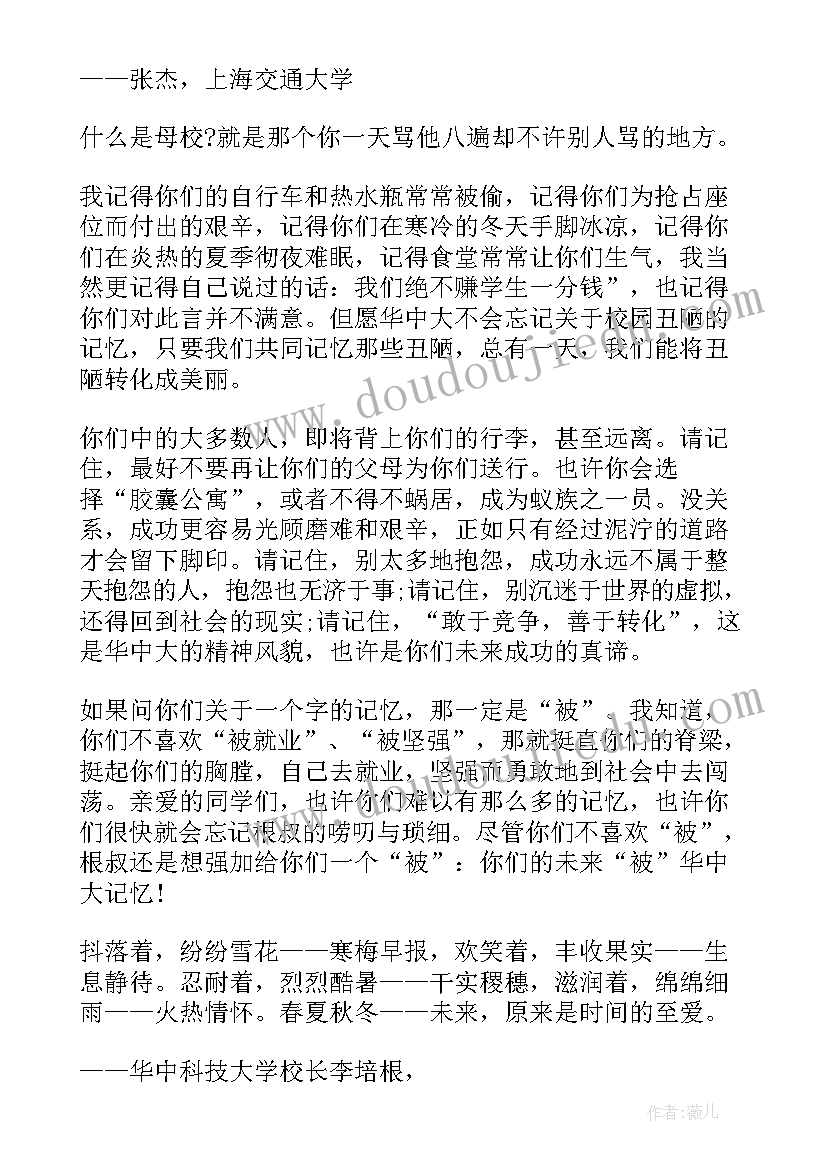 2023年毕业典礼感谢校长精彩致辞说 精彩大学校长毕业典礼致辞(实用11篇)