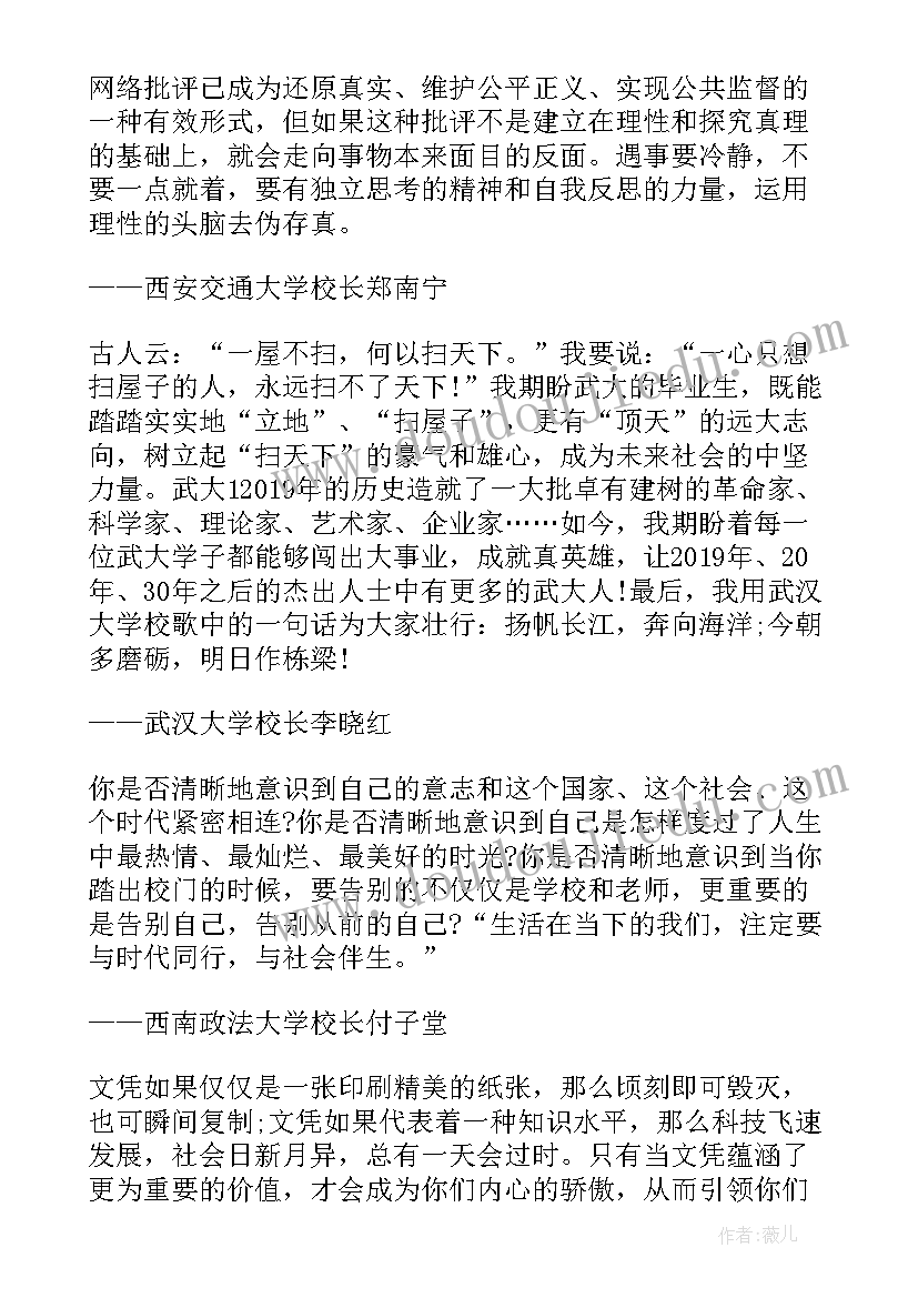 2023年毕业典礼感谢校长精彩致辞说 精彩大学校长毕业典礼致辞(实用11篇)