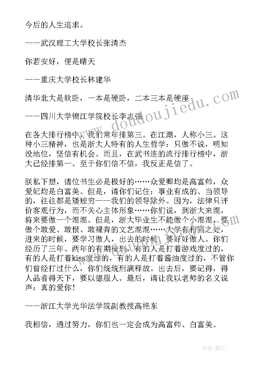 2023年毕业典礼感谢校长精彩致辞说 精彩大学校长毕业典礼致辞(实用11篇)