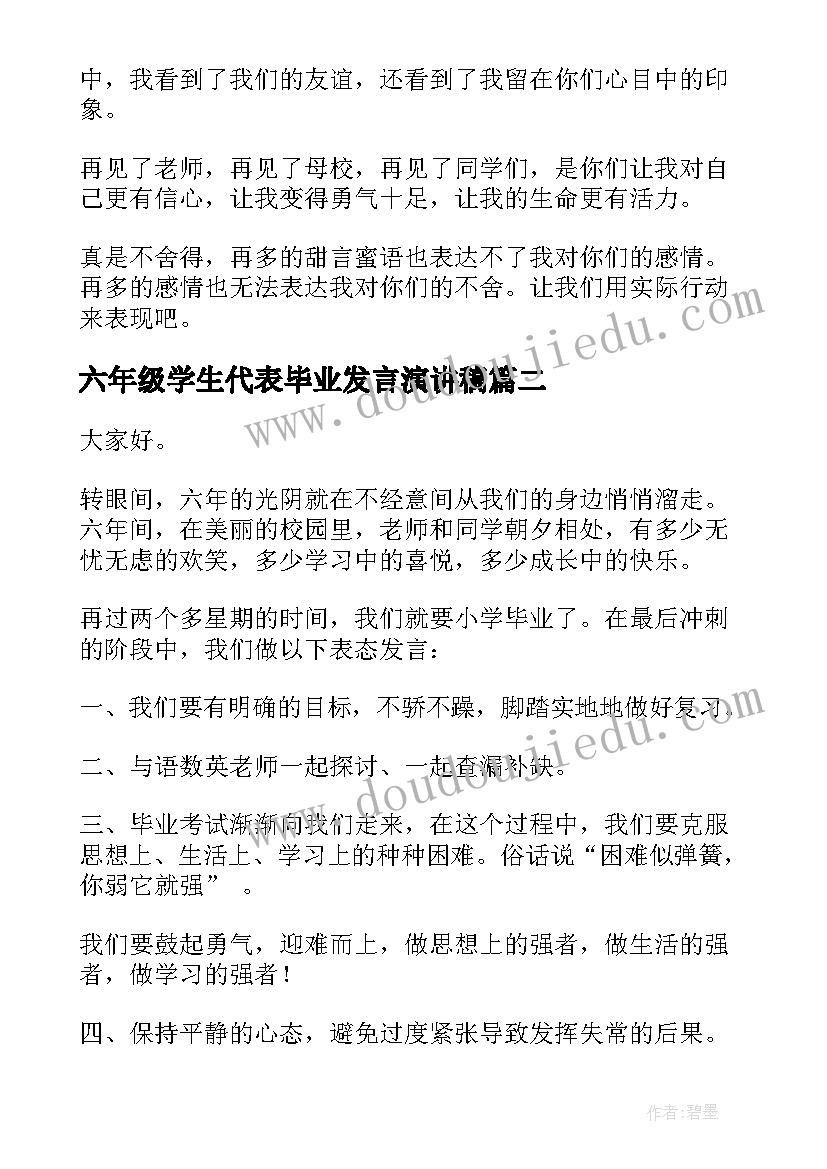 2023年六年级学生代表毕业发言演讲稿 小学六年级毕业典礼学生代表发言稿(通用17篇)