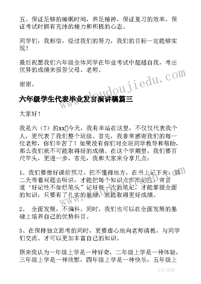 2023年六年级学生代表毕业发言演讲稿 小学六年级毕业典礼学生代表发言稿(通用17篇)