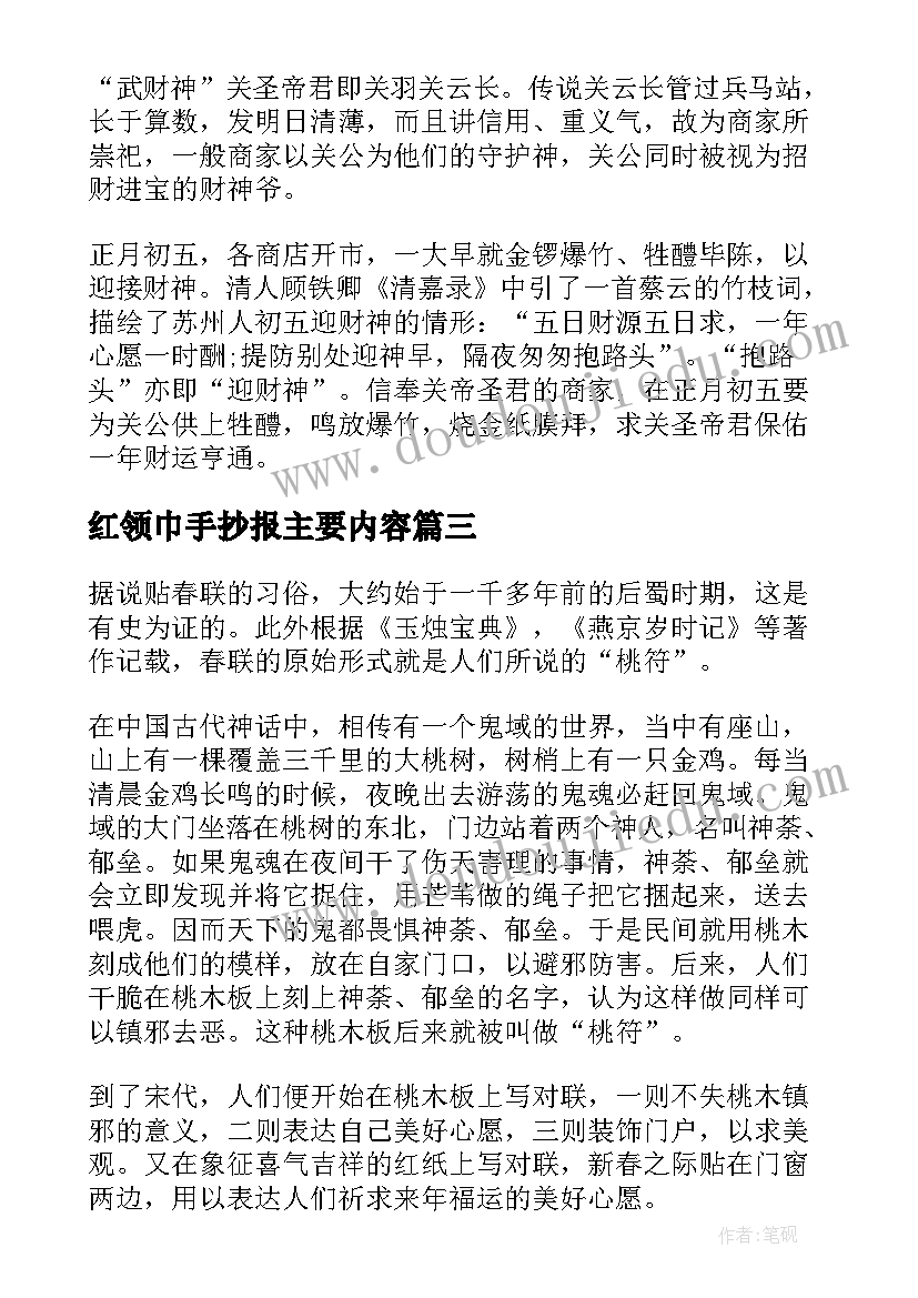 红领巾手抄报主要内容(汇总14篇)