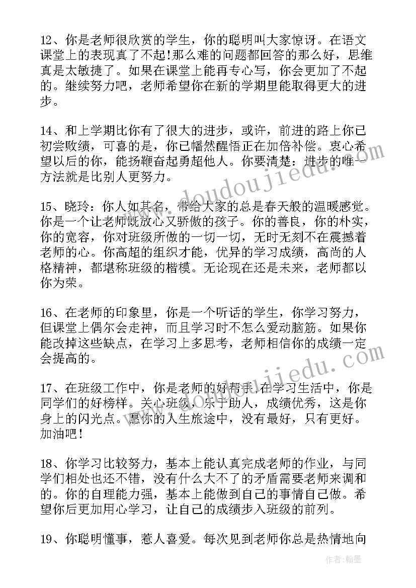 2023年小学生教师期末评语 小学生英语教师期末评语(模板17篇)