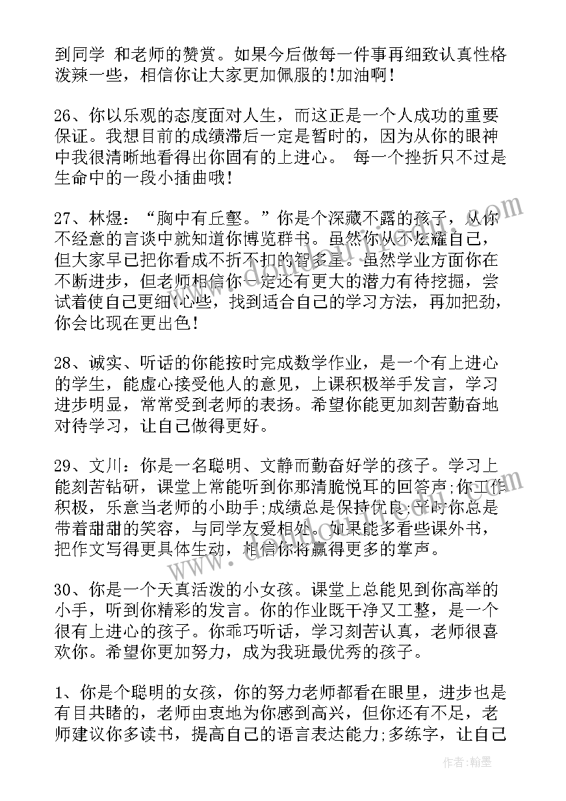 2023年小学生教师期末评语 小学生英语教师期末评语(模板17篇)