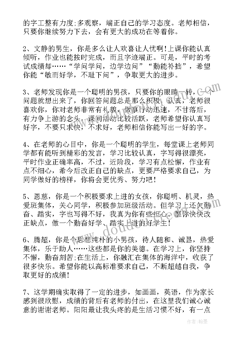 2023年小学生教师期末评语 小学生英语教师期末评语(模板17篇)