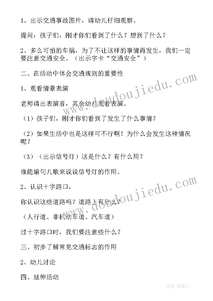 2023年交通安全幼儿教案中班(精选15篇)